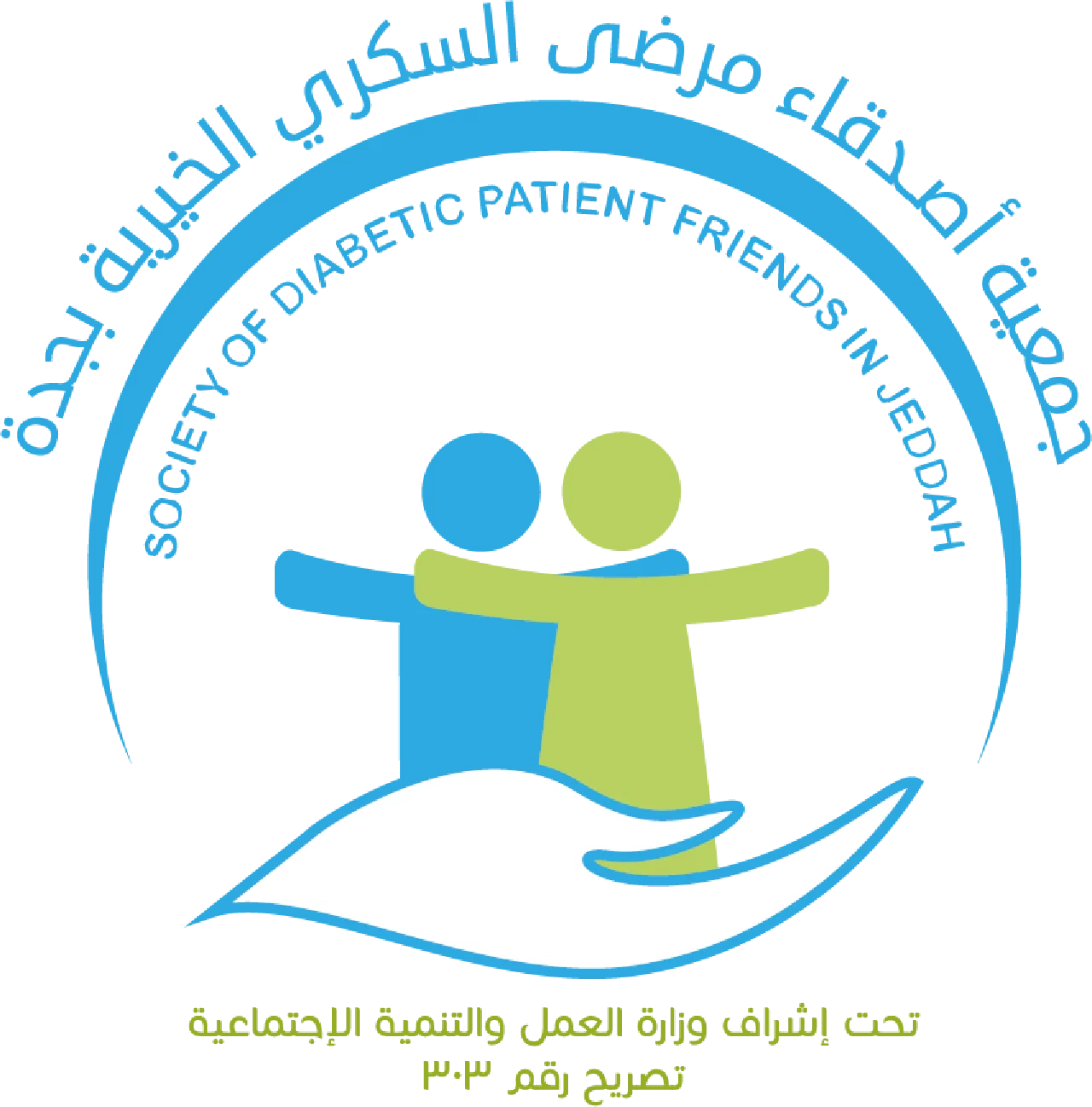 جمعية أصدقاء مرضى السكري الخيرية